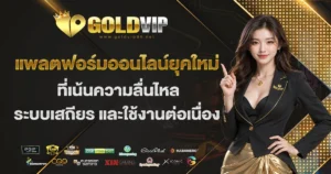 goldvip99